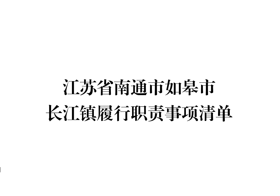 履職清單.png