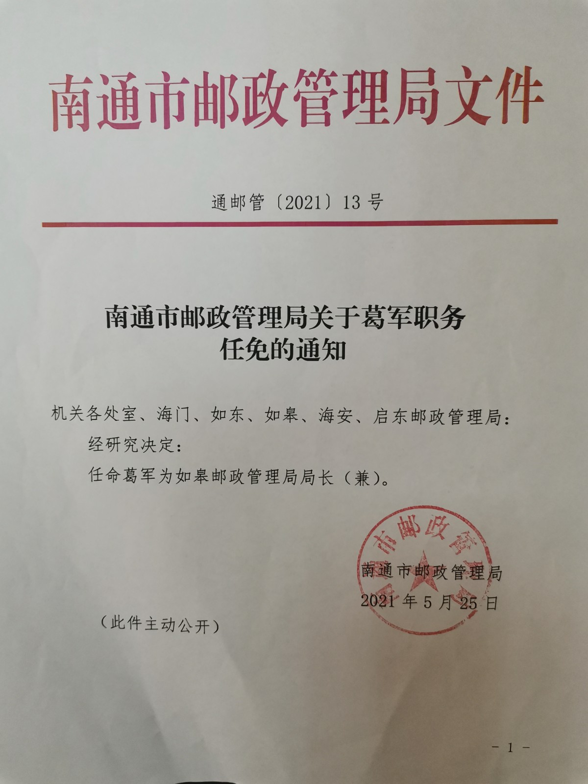 0927葛軍任職.jpg